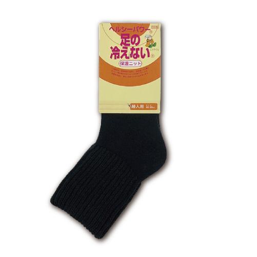 足の冷えない くつ下 ボリューム ヘルシーパワー 保温ニット 婦人用