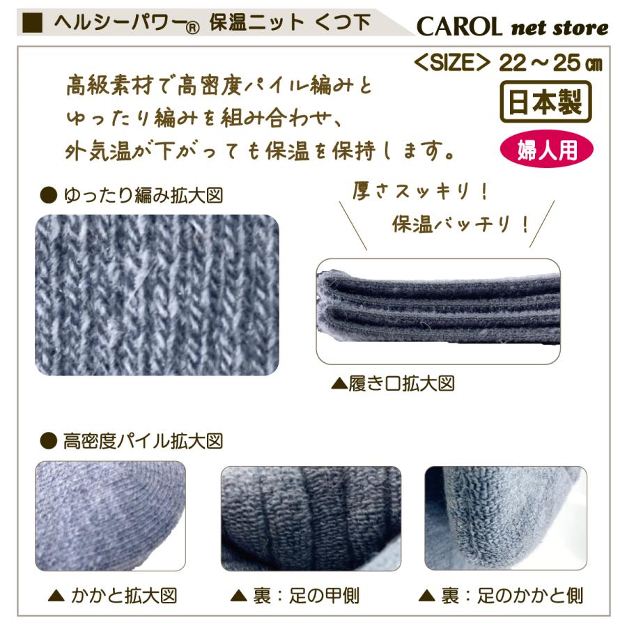 足の冷えない くつ下 スリム ヘルシーパワー 保温ニット 婦人用 暖かい