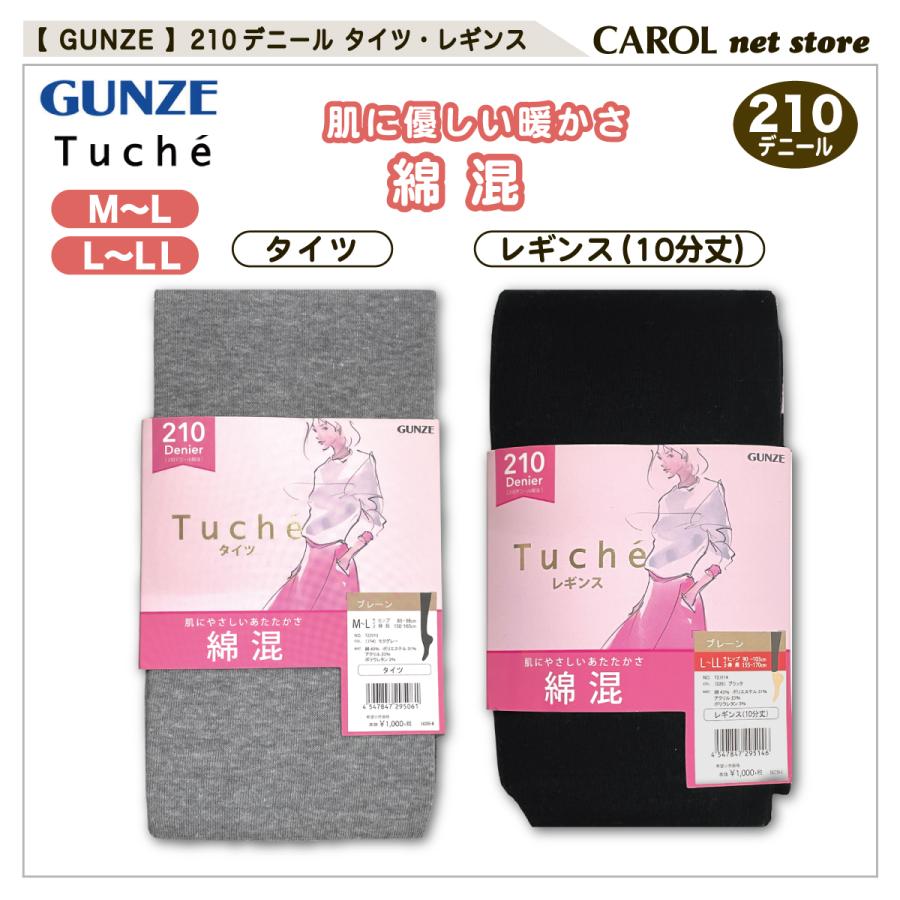 Tuche グンゼ 210デニール タイツ レギンス 黒 グレー M L LL トゥシェ