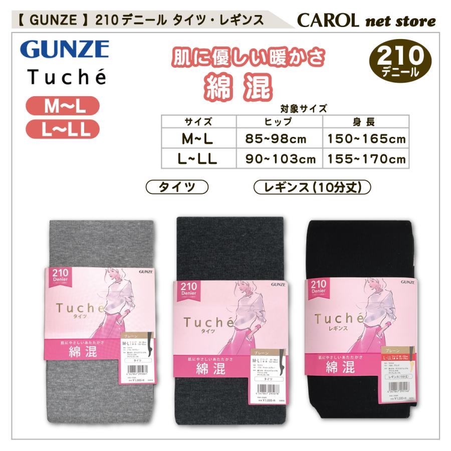 Tuche グンゼ 210デニール タイツ レギンス 黒 グレー M L LL トゥシェ