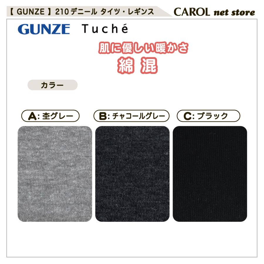 トゥシェ ブラックタイツ L-LLサイズ 210デニール Tuche グンゼ 210デニール タイツ レギンス 黒 グレー M L LL