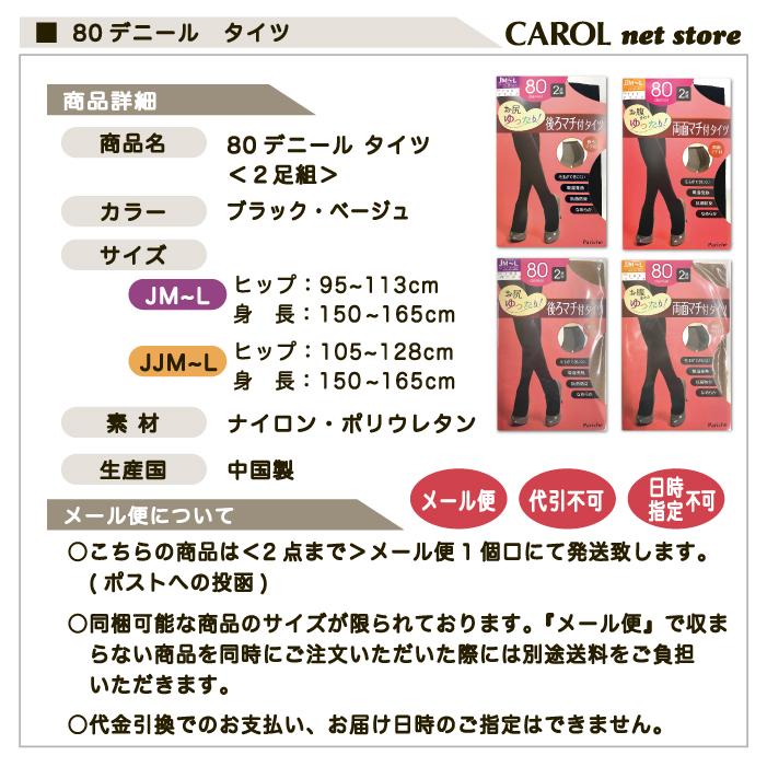 80デニール タイツ 黒 JM JL JJM JJL 2足組 お腹ゆったり お尻 80デニール タイツ 黒 JM JL JJM JJL 2足組 お腹ゆったり お尻