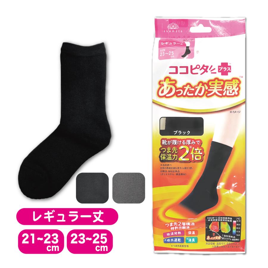 okamoto ココピタプラス あったか実感 婦人 レギュラー丈 クルー