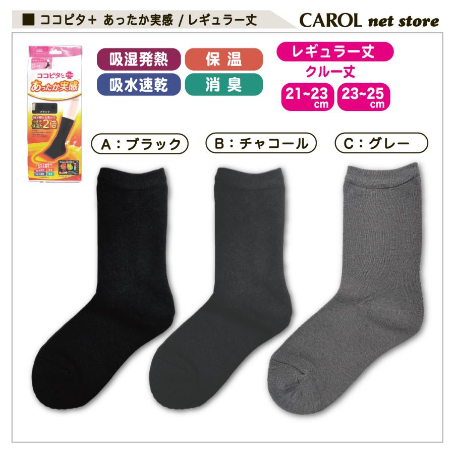 okamoto（オカモト） ココピタプラス あったか実感 婦人 レギュラー丈