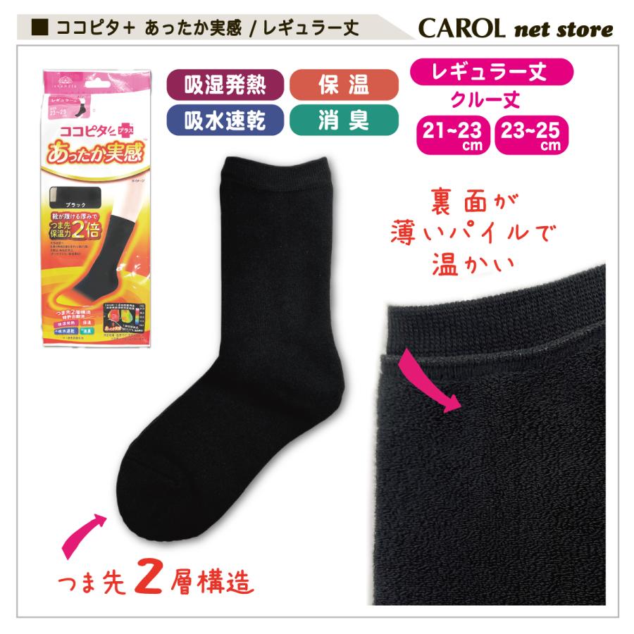 okamoto（オカモト） ココピタプラス あったか実感 婦人 レギュラー丈