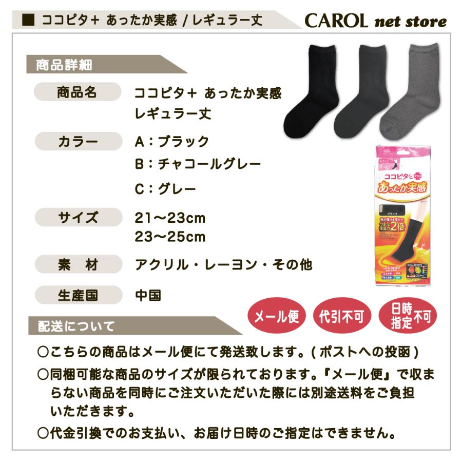 ココピタプラス あったか実感 婦人 レギュラー丈 クルーソックス 21-23cm 23-25cm 靴が履ける厚み 冷え対策 あったかい 岡本 OKAMOTO｜carol-netstore｜10