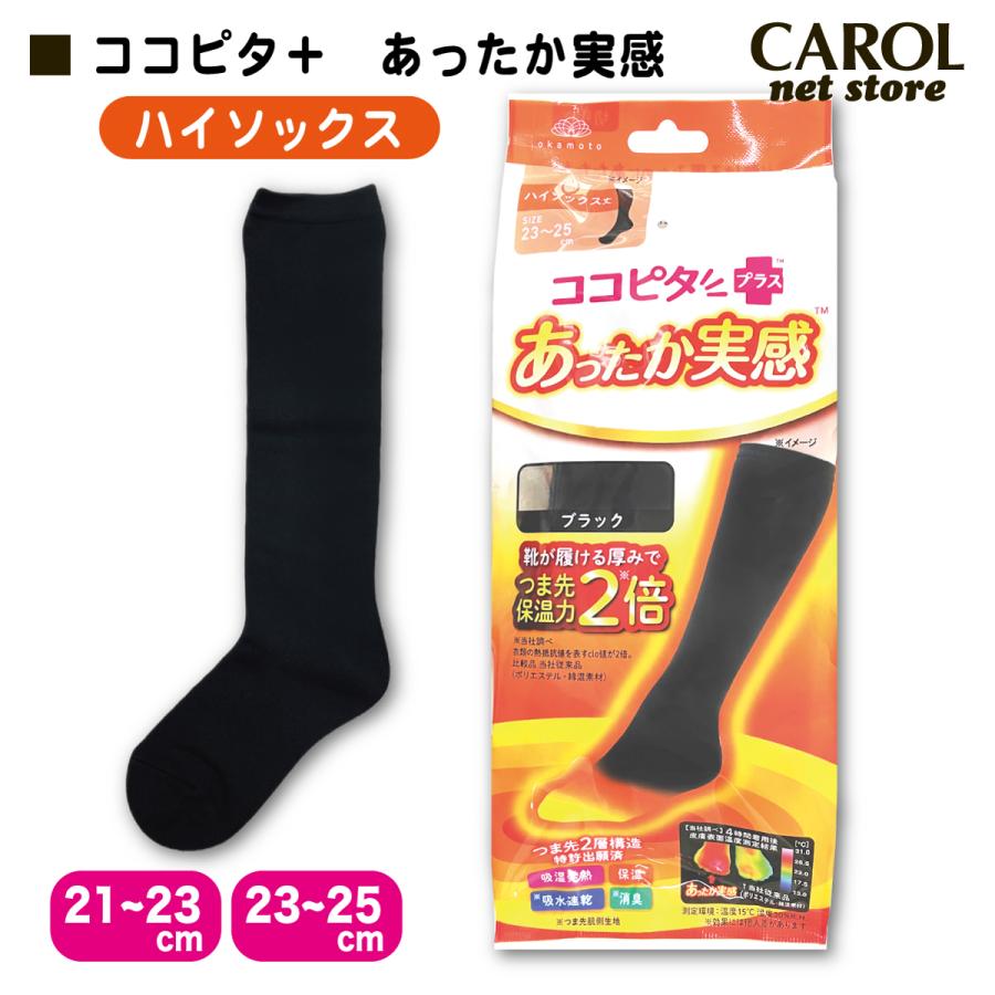 okamoto（オカモト） ココピタプラス あったか実感 ハイソックス 23