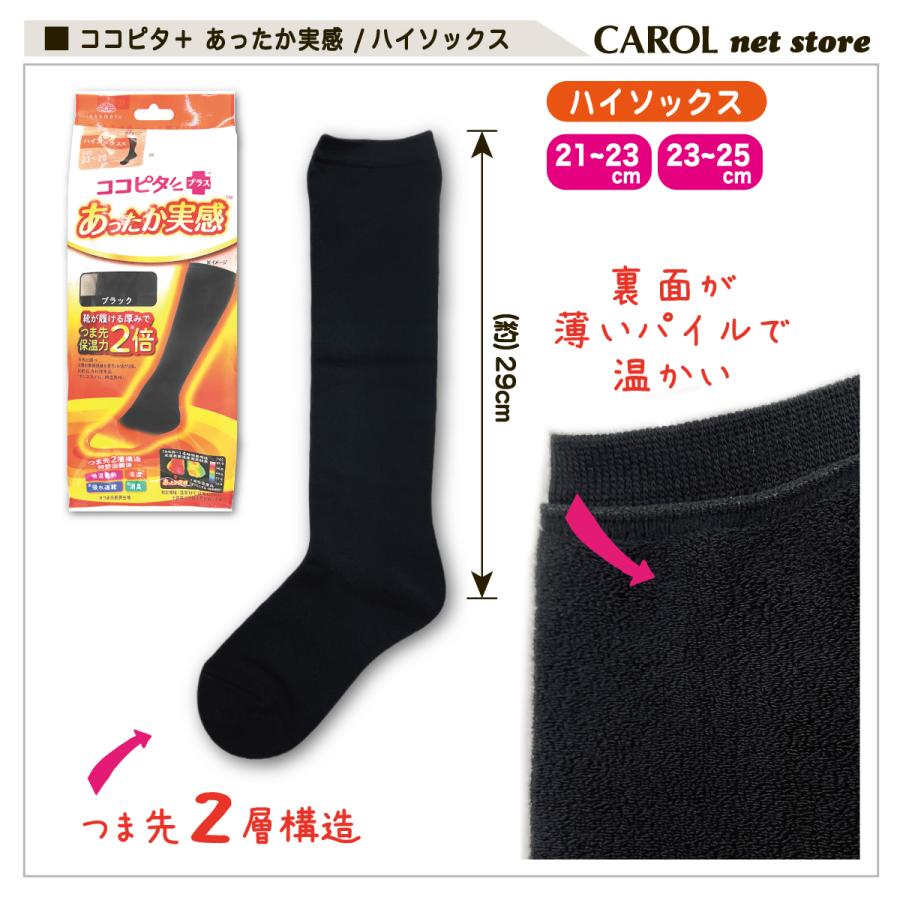 okamoto（オカモト） ココピタプラス あったか実感 ハイソックス 23