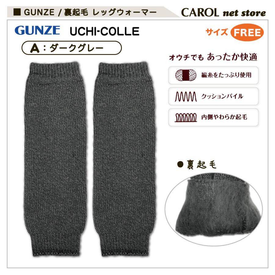 GUNZE（グンゼ） ウチコレ 裏起毛レッグウォーマー フリーサイズ