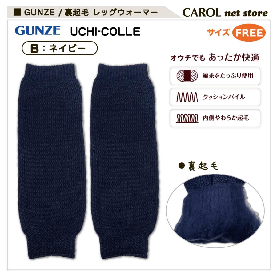 GUNZE（グンゼ） ウチコレ 裏起毛レッグウォーマー フリーサイズ