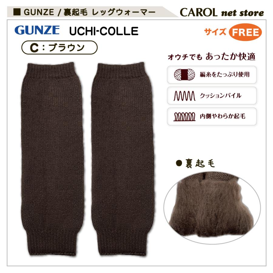 GUNZE（グンゼ） ウチコレ 裏起毛レッグウォーマー フリーサイズ