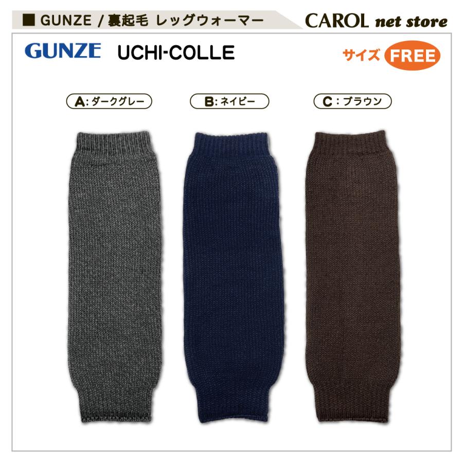 GUNZE（グンゼ） ウチコレ 裏起毛レッグウォーマー フリーサイズ