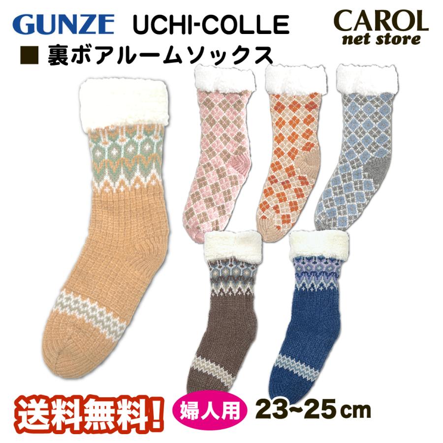 GUNZE（グンゼ） ウチコレ 裏ボアルームソックス 婦人用 ノルディック