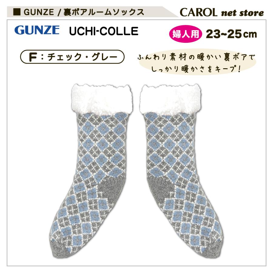 GUNZE（グンゼ） ウチコレ 裏ボアルームソックス 婦人用 ノルディック