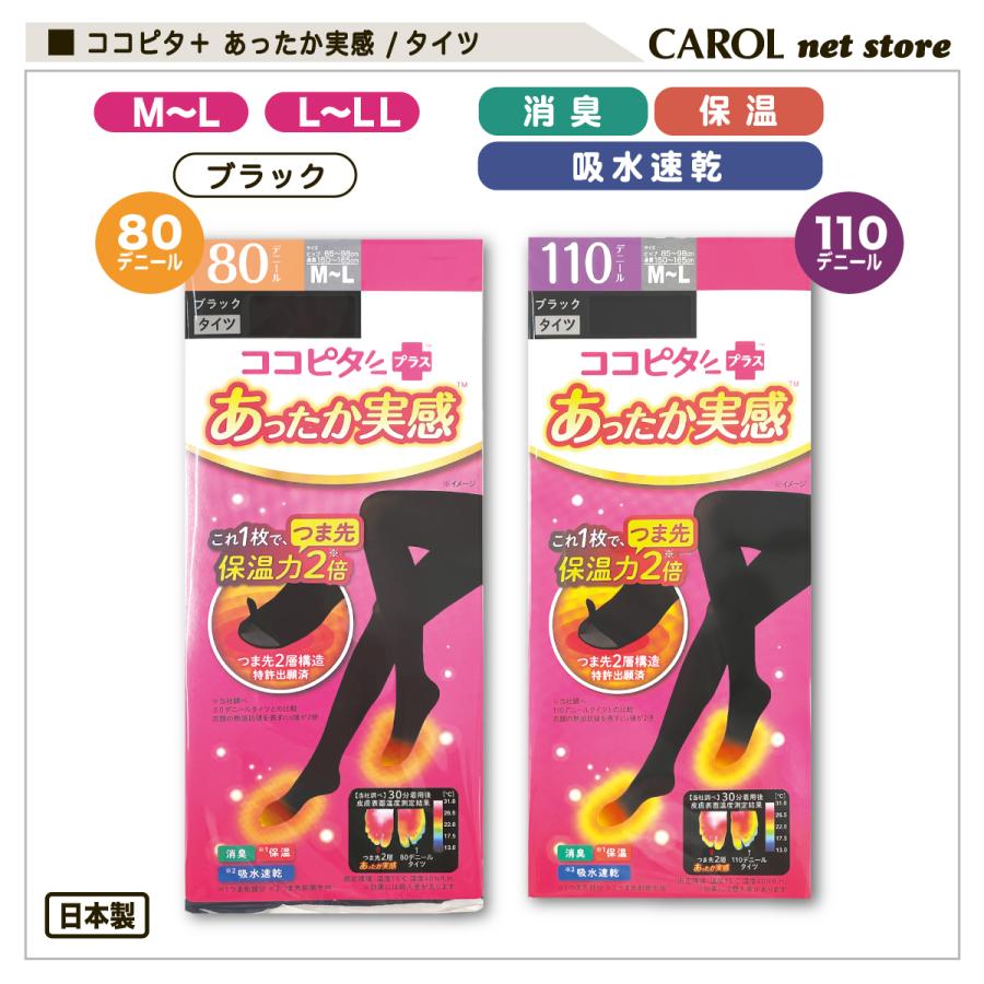 okamoto（オカモト） ココピタプラス あったか実感 タイツ 80デニール