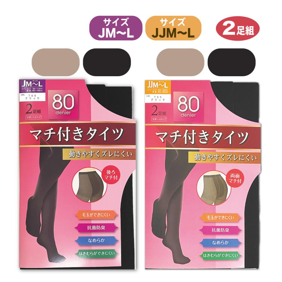 80デニール タイツ 黒 JM JL JJM JJL 2足組 お腹ゆったり お尻