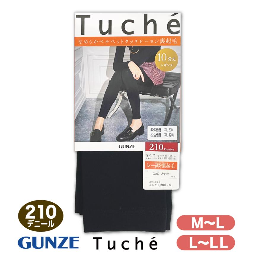 Tuche グンゼ 210デニール 10分丈レギンス 黒 ブラック M L LL