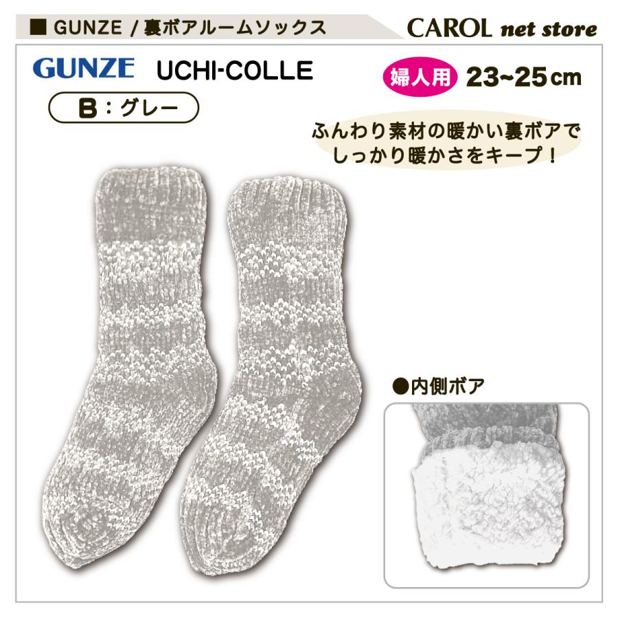 CLOSSHI クロッシー　GUNZE グンゼ　あったか素材　肌着　靴下セット GUNZE（グンゼ） ウチコレ 裏ボアルームソックス 送料無料 モール糸