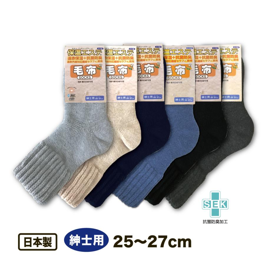 毛布ソックス 保温エステ 紳士 メンズ 暖かい靴下 25-27cm 送料無料 遠