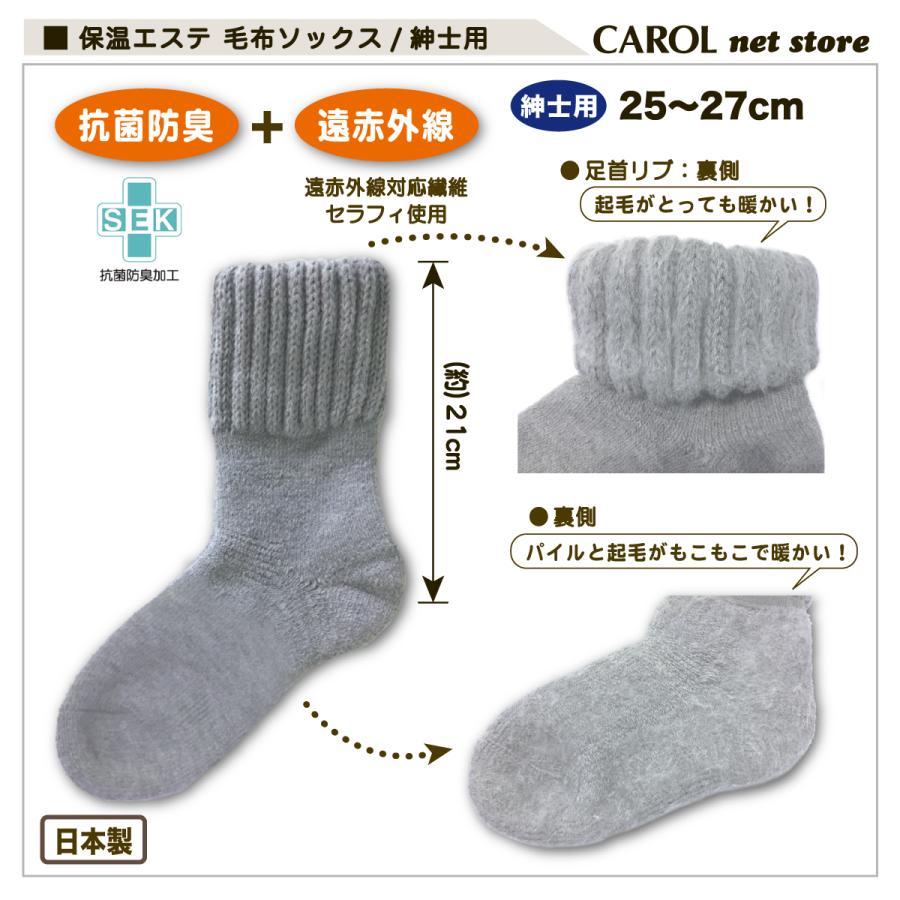 毛布ソックス 保温エステ 紳士 メンズ 暖かい靴下 25-27cm 送料無料 遠