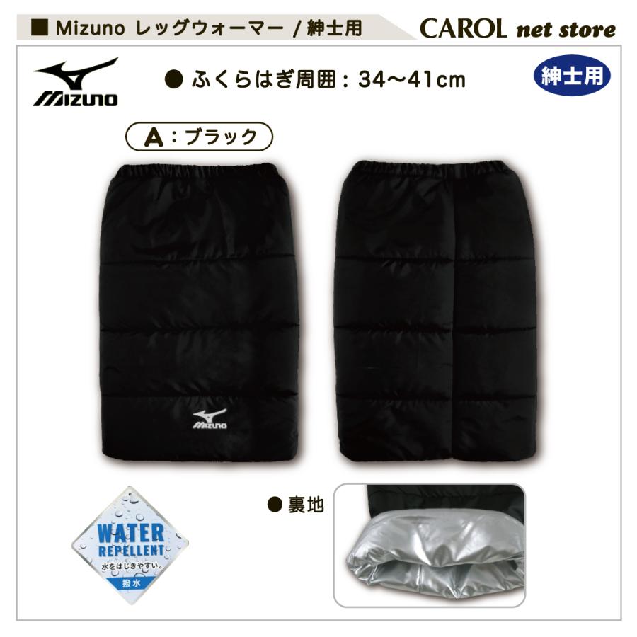 ミズノ レッグウォーマー 紳士用 Mizuno 送料無料 中綿入り 撥水素材 ポリエステル 家で洗える 軽量 暖かい 防寒 ネイビー ブラック  ジョギング アウトドア