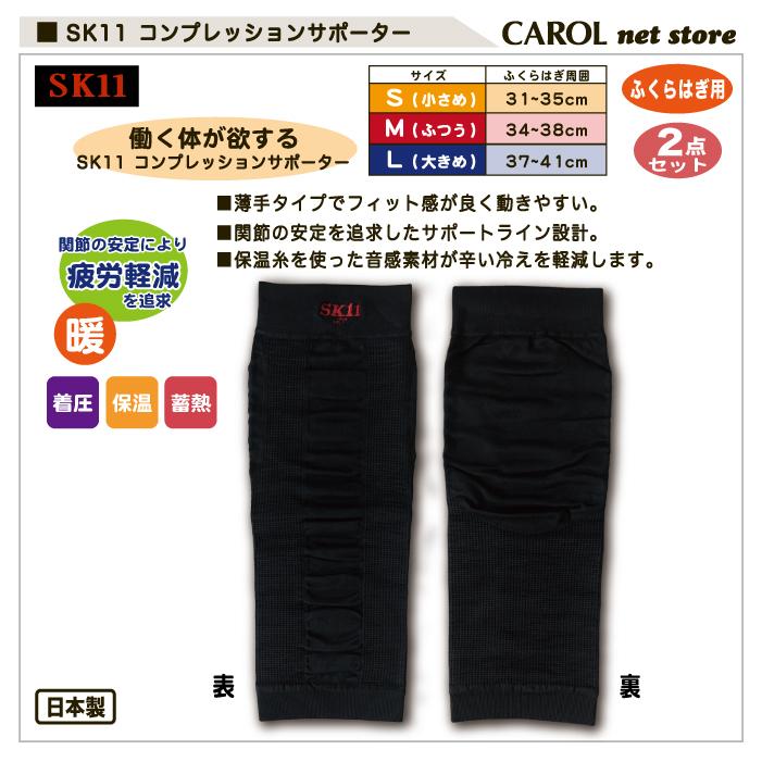 藤原産業 Sk11 サポーター ふくらはぎ用 2点セット 送料無料 コンプレッションサポーター 暖 紳士 メンズ 作業 着圧 保温 蓄熱 S M L 日本製 メール便 R 2 Carol Net Store 通販 Yahoo ショッピング