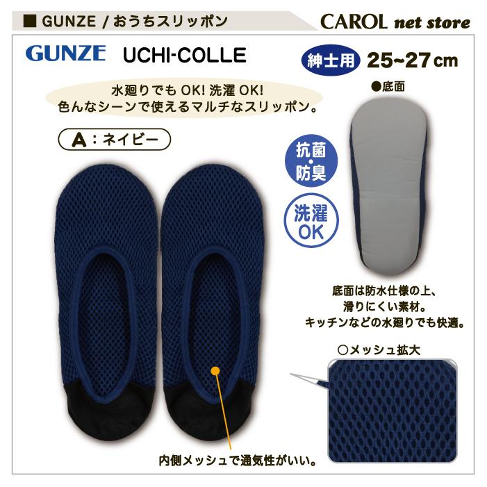 GUNZE グンゼ ウチコレ おうちスリッポン ルームシューズ 紳士用