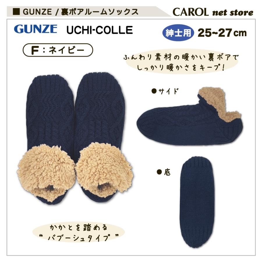 GUNZE（グンゼ） ウチコレ 裏ボアルームソックス 紳士用 軽量 暖かい