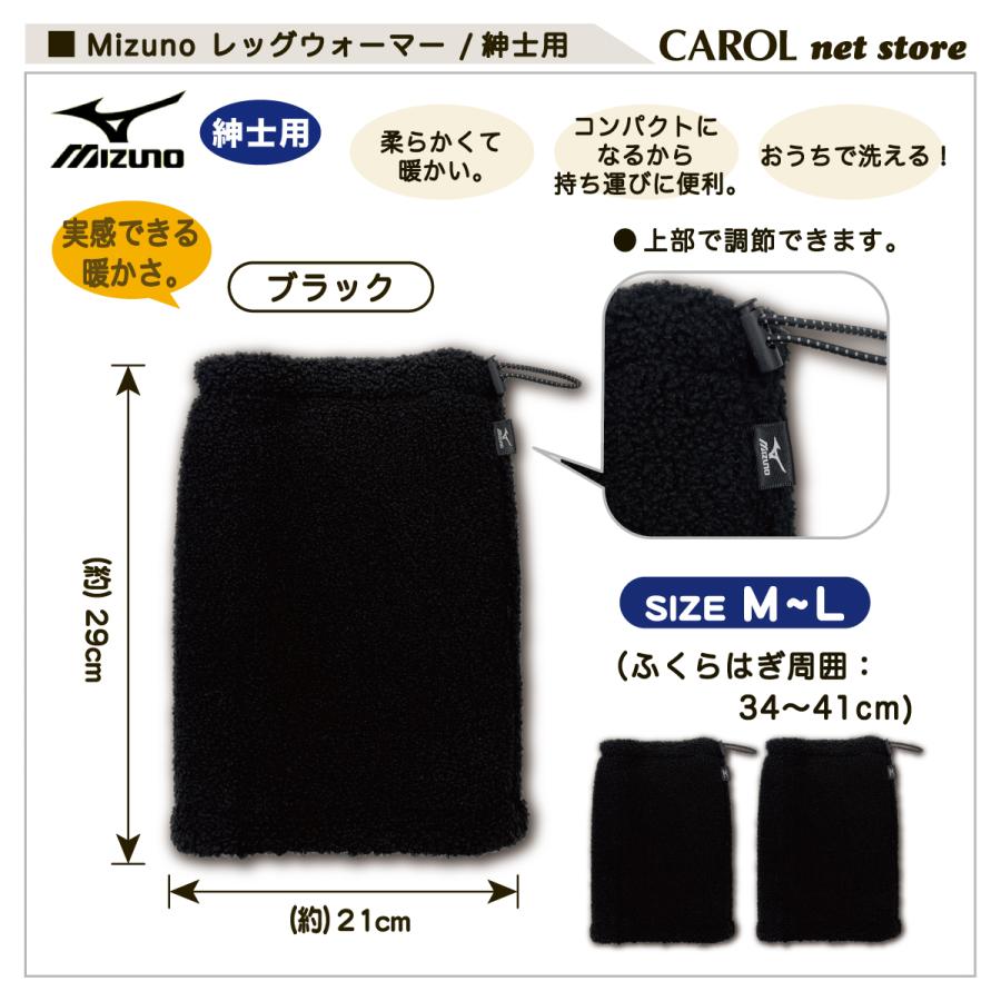 MIZUNO（ミズノ） レッグウォーマー 紳士用 ボア 送料無料