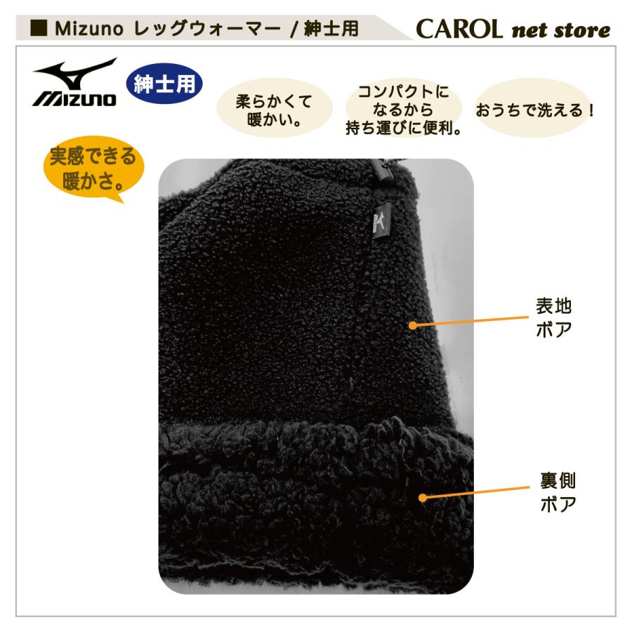 MIZUNO ミズノ レッグウォーマー 紳士用 Mizuno ボア 送料無料