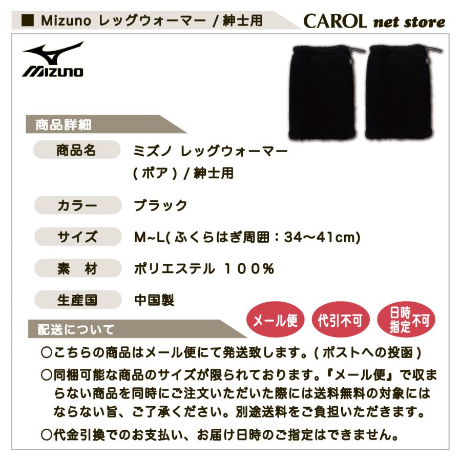 MIZUNO（ミズノ） レッグウォーマー 紳士用 ボア 送料無料