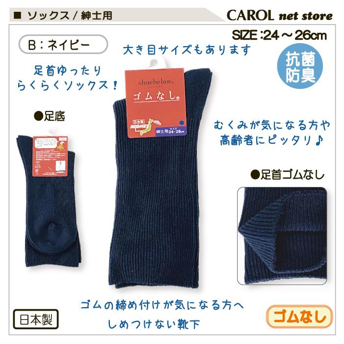靴下 ソックス ゴムなし 紳士用 くつした 24-26cm 26-28cm 高齢