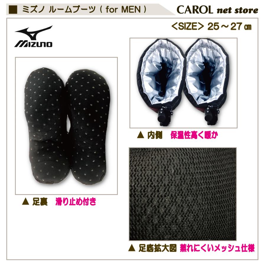 MIZUNO（ミズノ） ルームブーツ 紳士 メンズ 室内履き 25-27cm 送料
