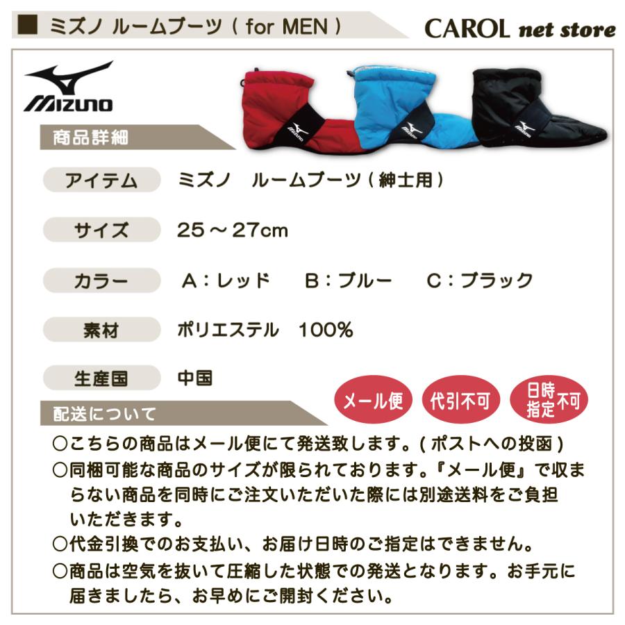 MIZUNO（ミズノ） ルームブーツ 紳士 メンズ 室内履き 25-27cm 送料