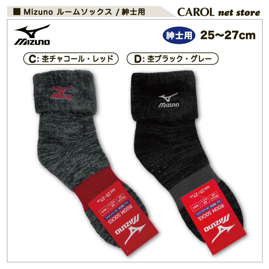 ミズノ Mizuno 裏起毛ソックス 紳士 暖かい靴下 25-27cm 送料無料 滑り止め付き 杢糸 温活 防寒 ルームソックス｜carol-netstore｜11