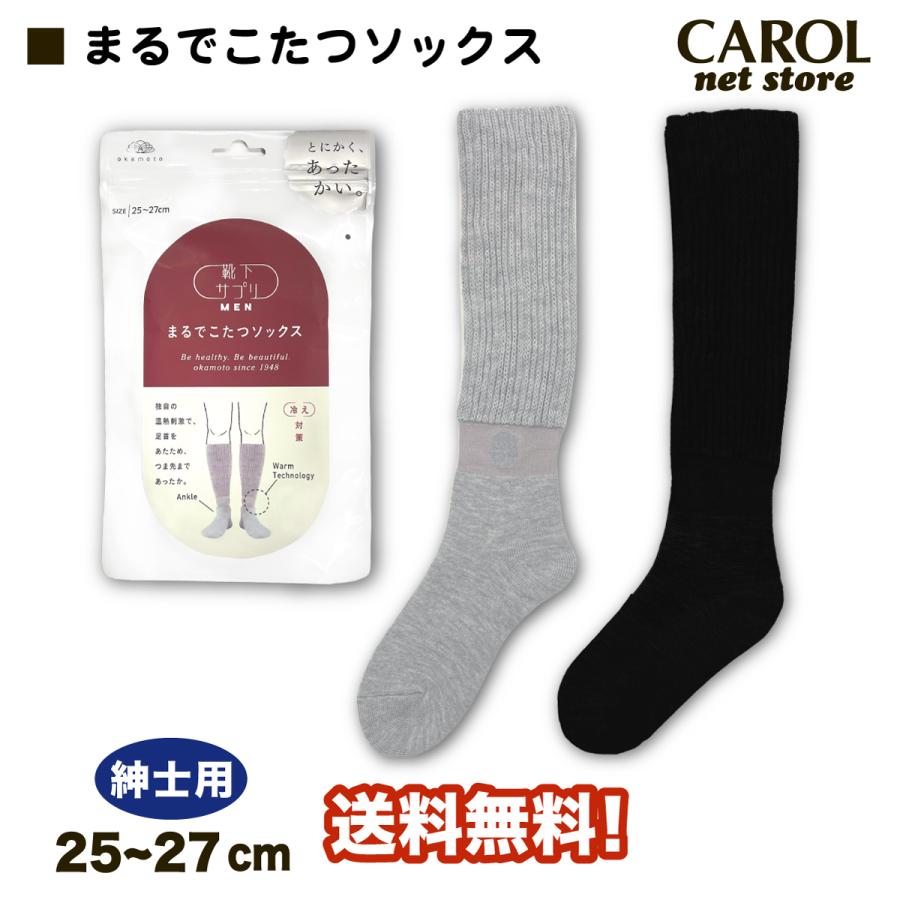 okamoto（オカモト） まるでこたつソックス メンズ 暖かい靴下 25-27cm