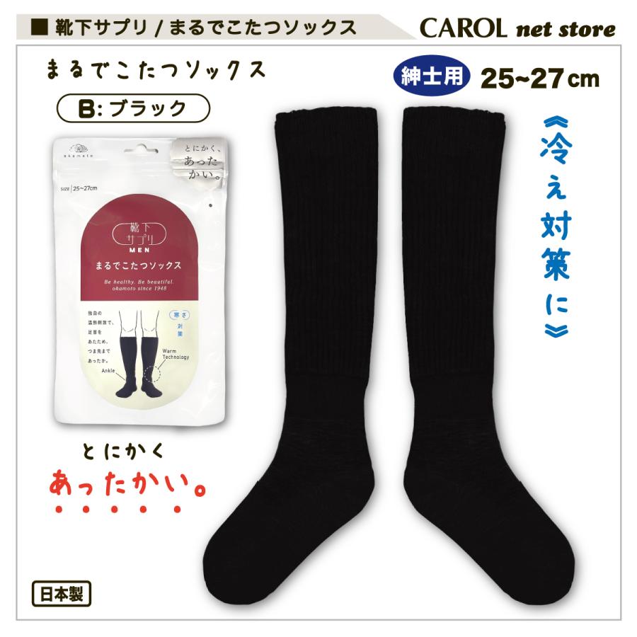 オカモト　メンズ　まるでこたつソックス　2点 ブラック 靴下サプリ まるでこたつ メンズ ソックス｜靴下の岡本公式オンライン
