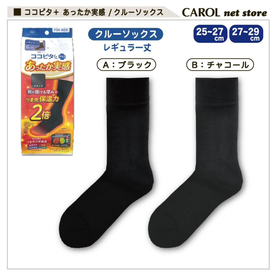 okamoto（オカモト） ココピタプラス メンズ 紳士 あったか実感 クルー