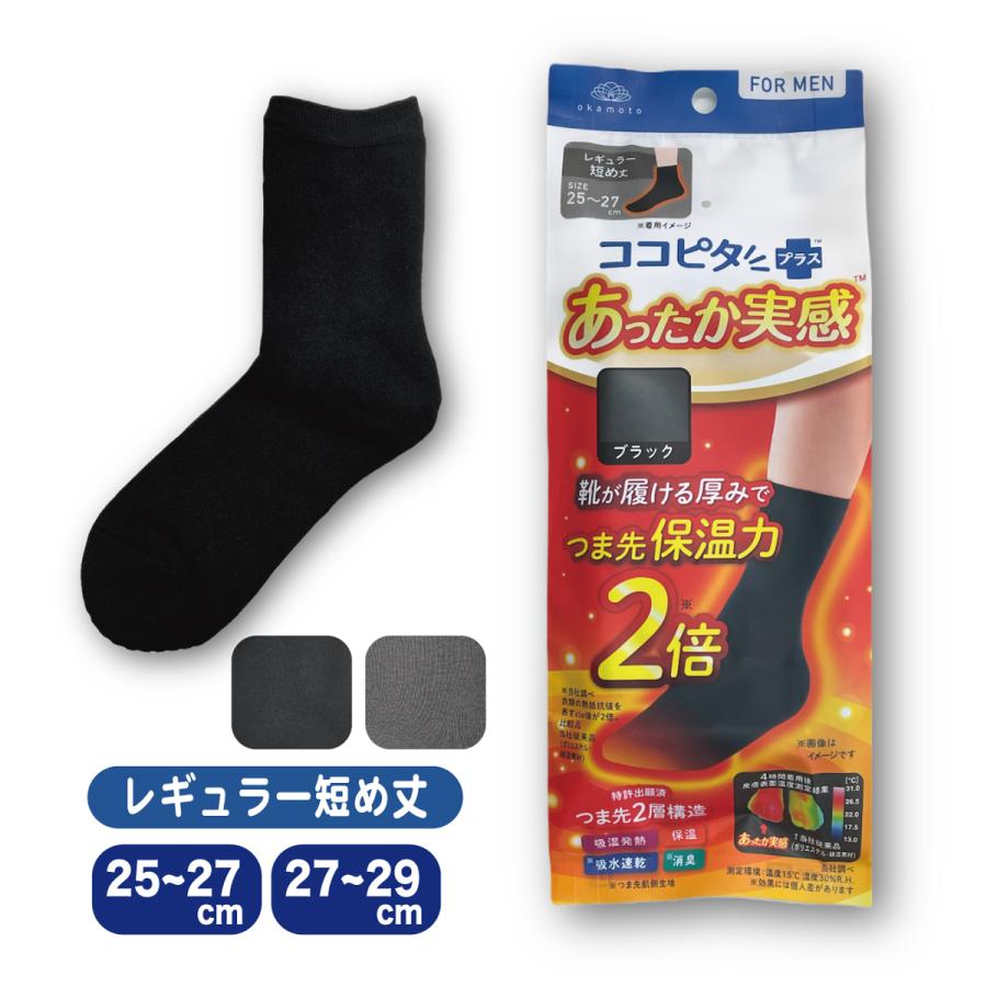 けだますこっと　ショウゴ okamoto ココピタプラス メンズ 紳士 あったか実感 レギュラー