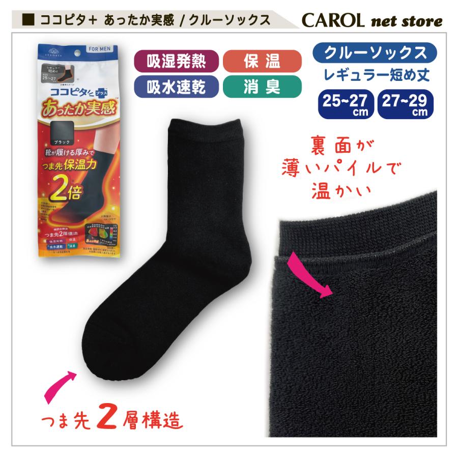 okamoto ココピタプラス メンズ 紳士 あったか実感 レギュラー