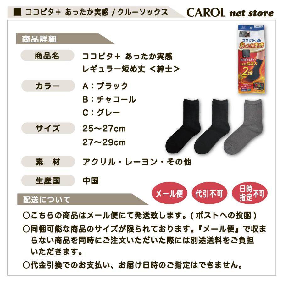 けだますこっと　ショウゴ okamoto ココピタプラス メンズ 紳士 あったか実感 レギュラー