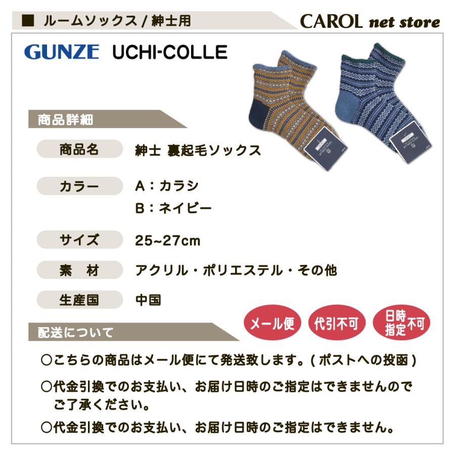 GUNZE（グンゼ） ウチコレ ルームソックス 紳士 暖かい靴下 25-27cm