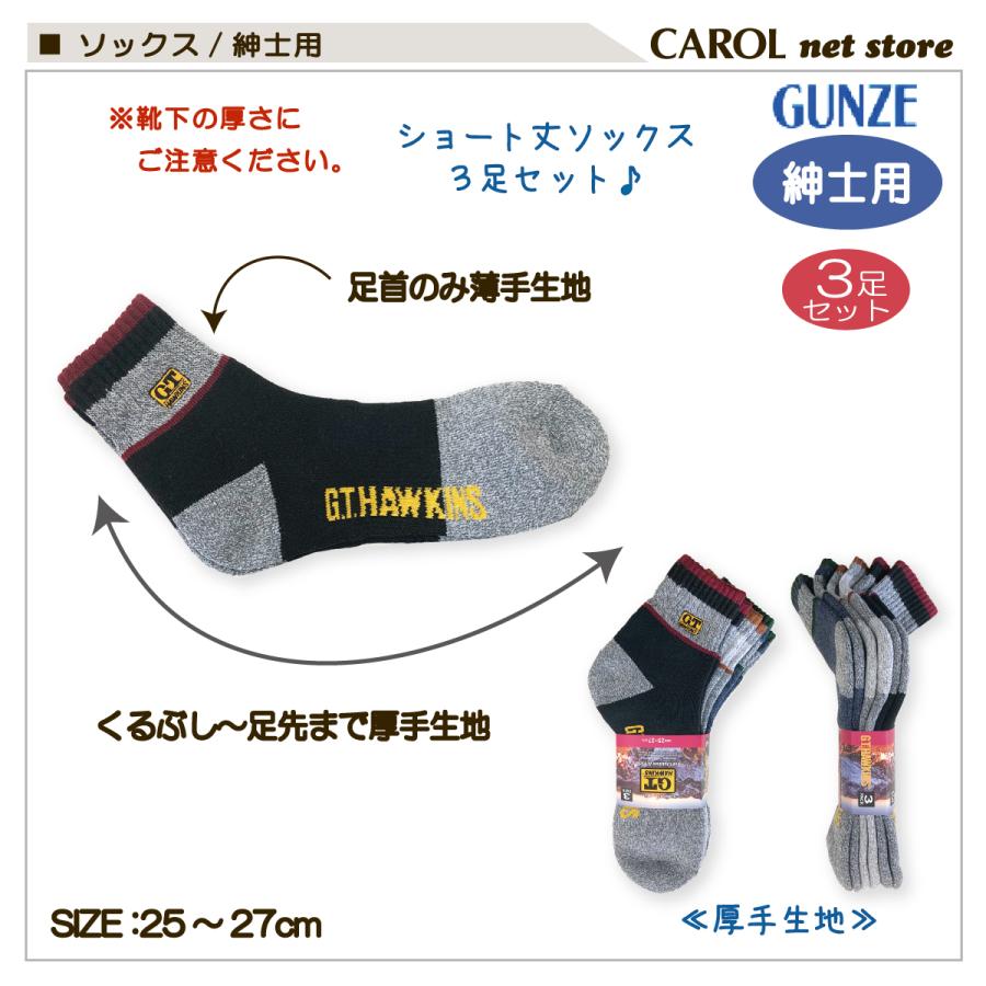 GUNZE（グンゼ） GT HAWKINS ショートソックス 3足セット メンズ