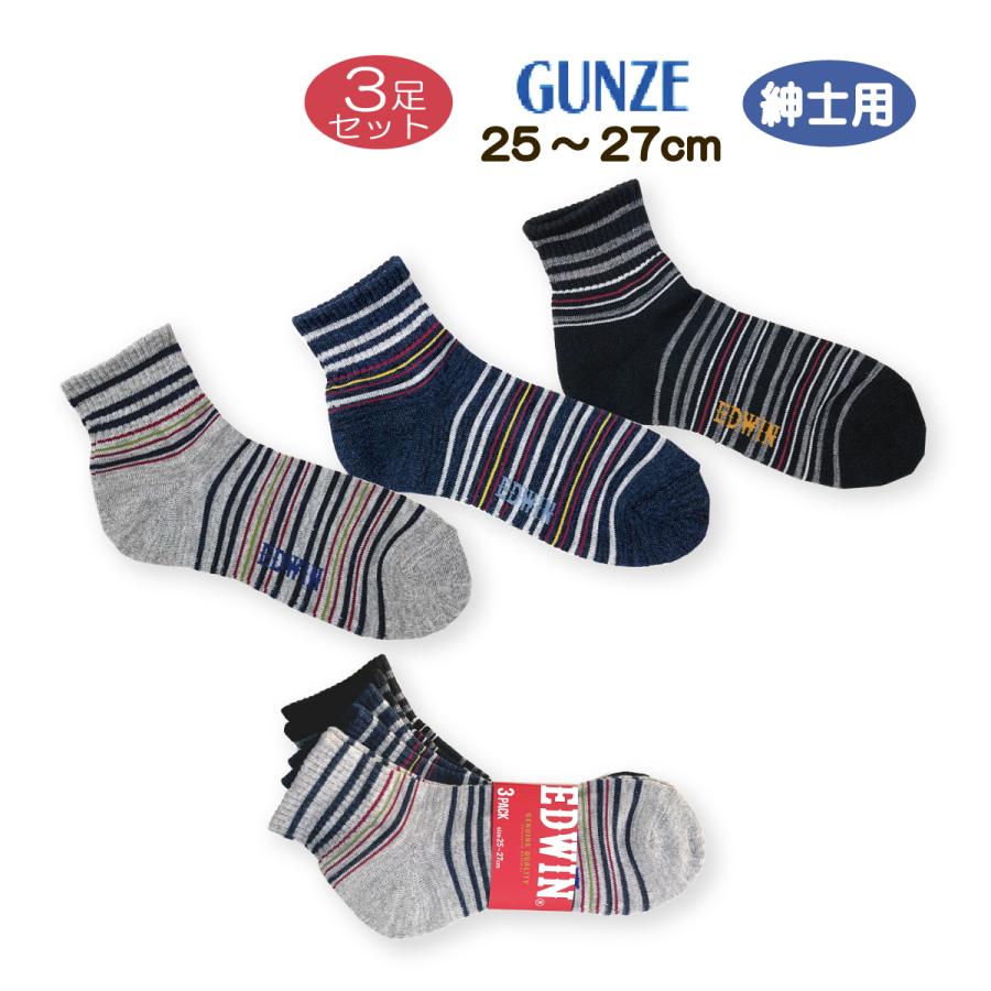 GUNZE（グンゼ） EDWIN ショートソックス 3足セット メンズ ソックス