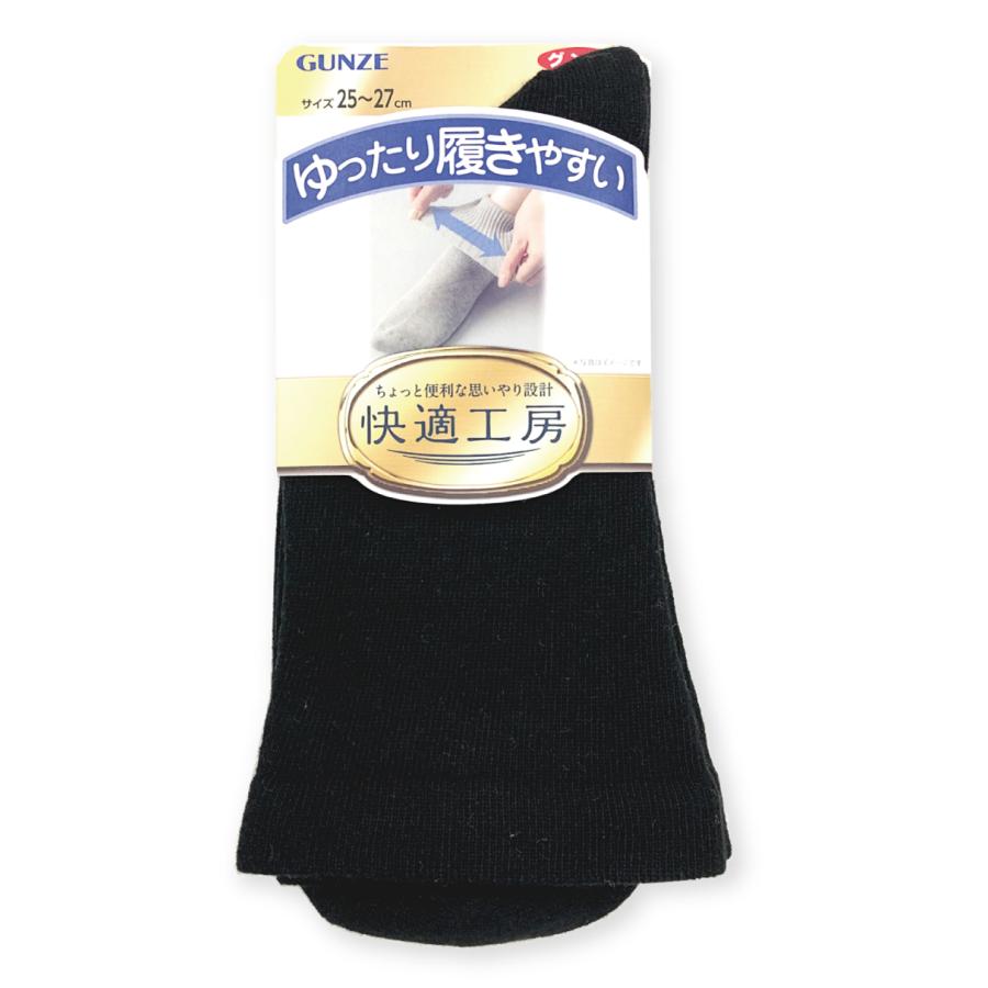 GUNZE（グンゼ） 靴下 ソックス すべり止め ゆったり履きやすい 抗菌