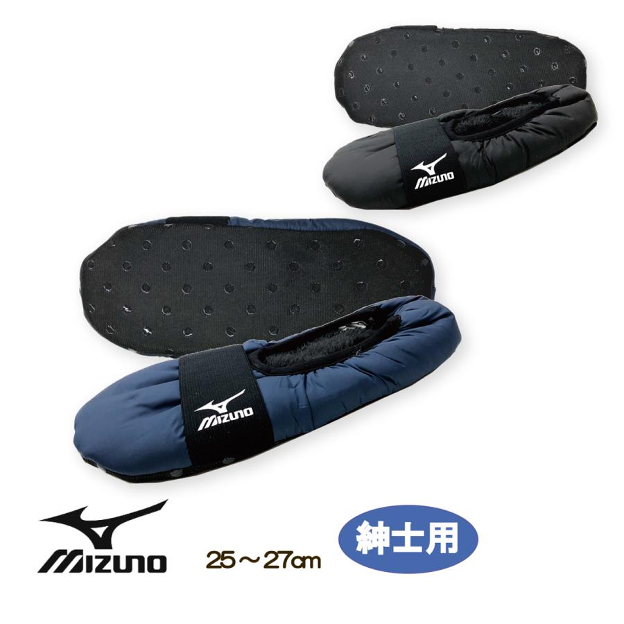 MIZUNO（ミズノ） ルームシューズ 紳士用 滑り止め ブラック ネイビー