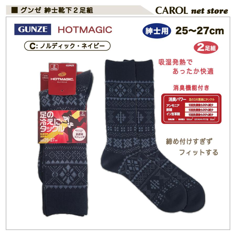 GUNZE（グンゼ） HOTMAGIC 紳士靴下 ノルディック柄 クルーソックス 2