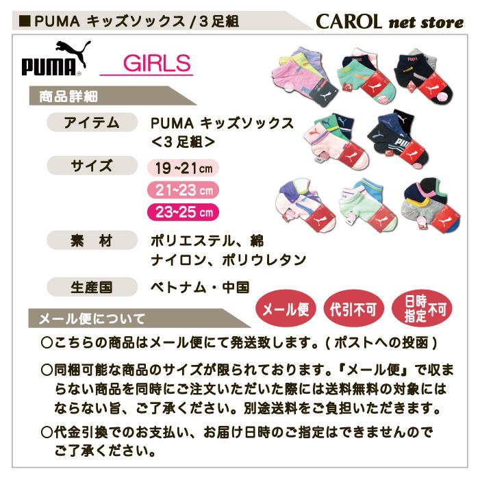 Puma プーマ 靴下 キッズ ソックス 3足組 子供 女の子 送料無料 19 21cm 21 23cm 23 25cm 小学生 R Carol Net Store 通販 Yahoo ショッピング