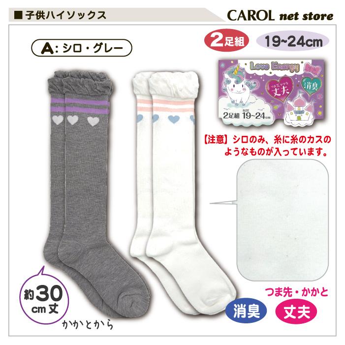 詰め放題くつ下子ども2