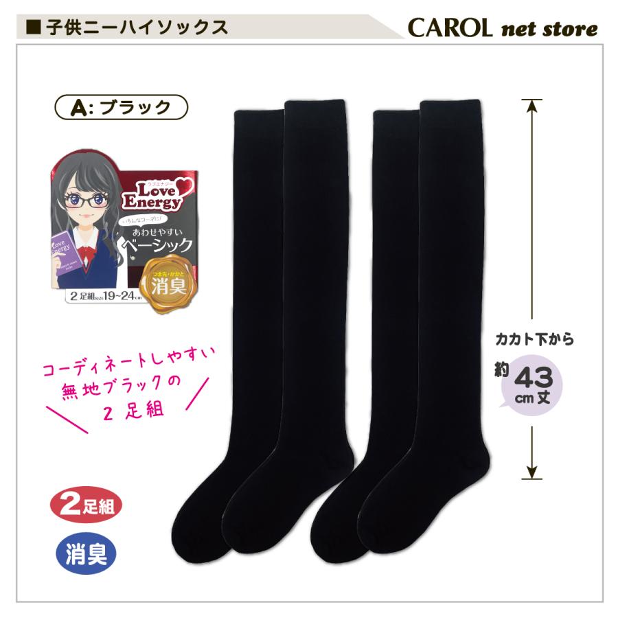 子供ニーハイソックス 2足組 19〜24cm ハイソックス ブラック グレー